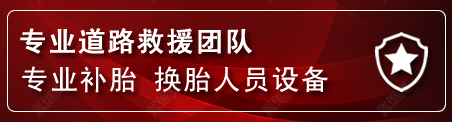 顺庆区流动补胎电话