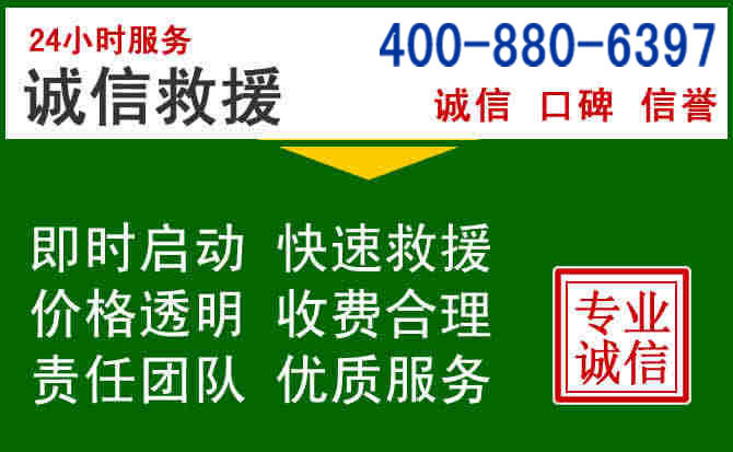顺庆区道路救援电话 (20).jpg 顺庆区道路救援电话 (20).jpg